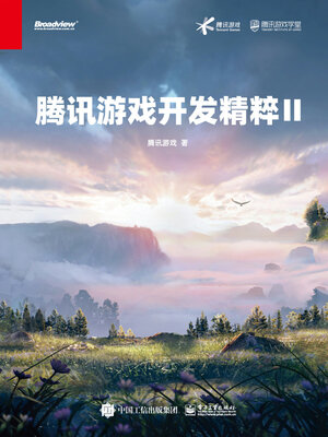 cover image of 腾讯游戏开发精粹Ⅱ
